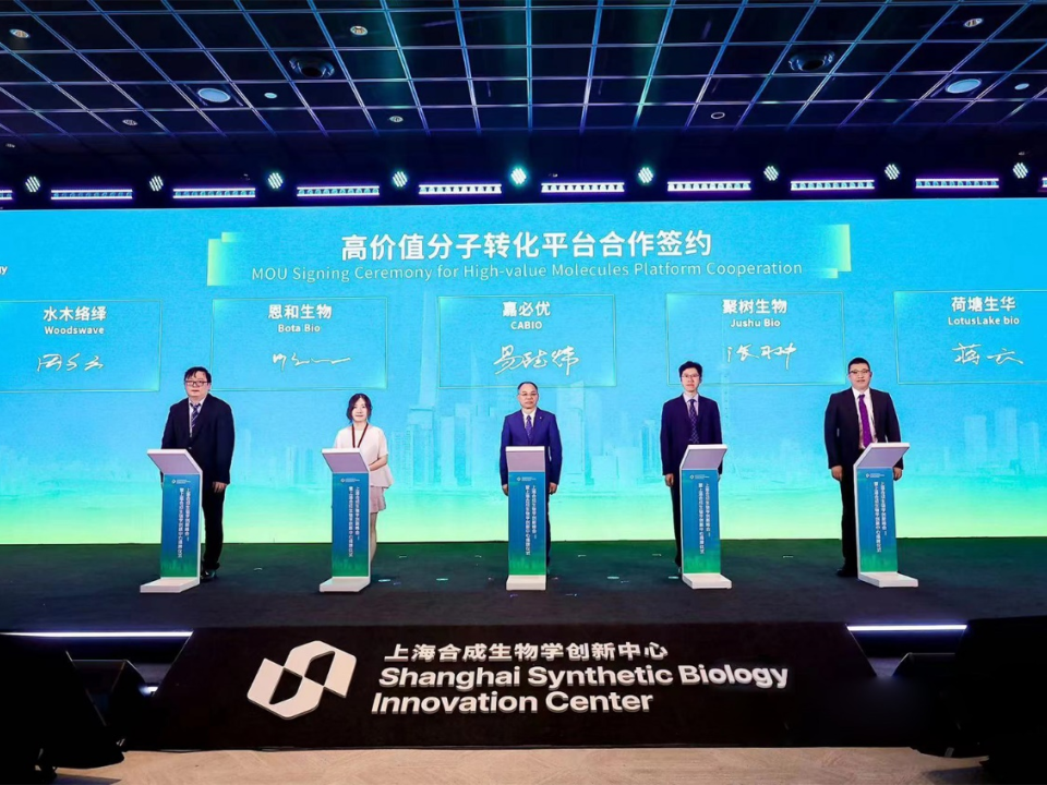 合成生物“智·创”新未来，williamhill官网
董事长易德伟参加2024上海合成生物学创新峰会