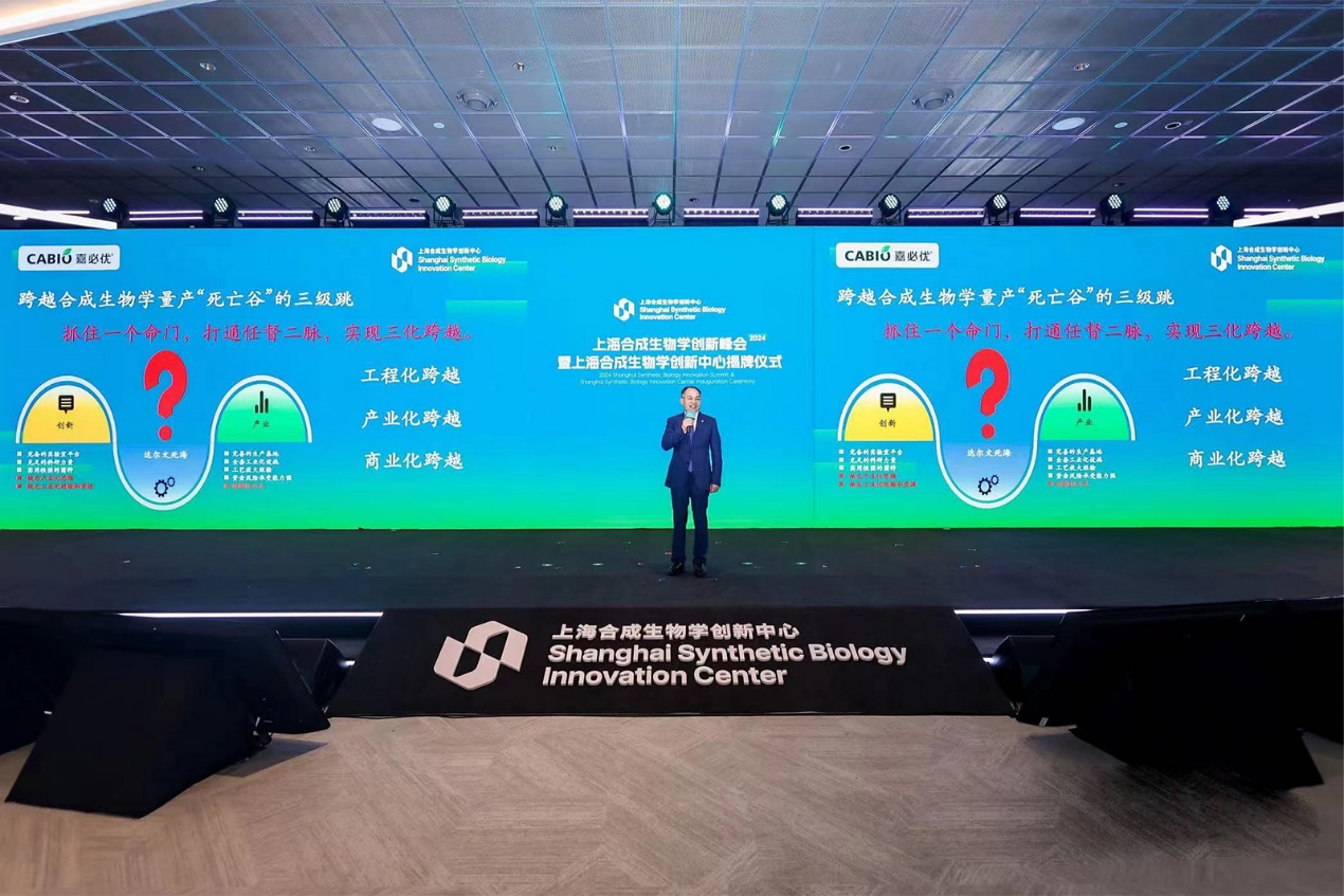 williamhill官网
董事长参加  2024上海合成生物学创新峰会